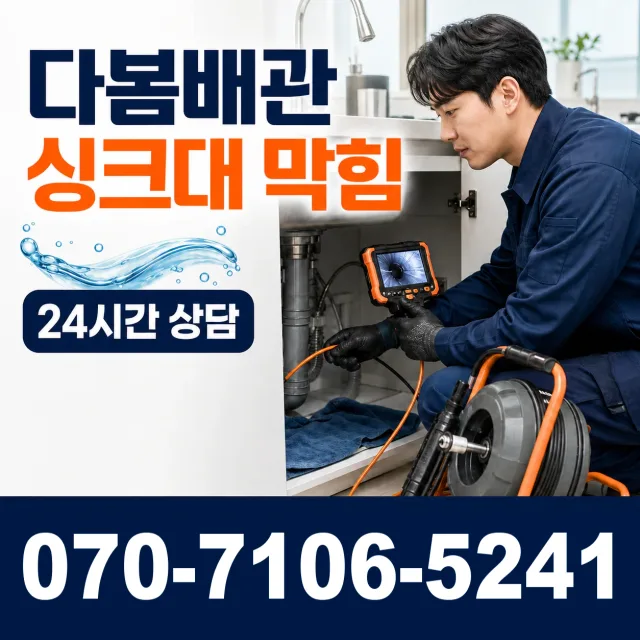 경기 양평군 개군면 독골길 배수구뚫기 상담 이미지 1