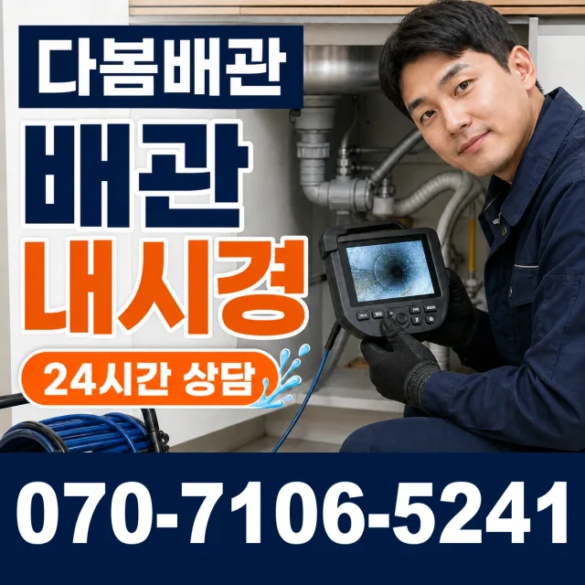 경기 양평군 개군면 독골길 배수구뚫기 상담 이미지 3