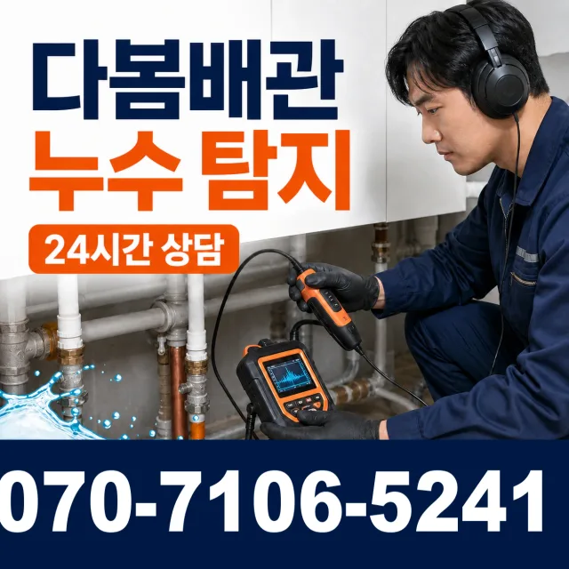 경기 양평군 개군면 독골길 배수구뚫기 상담 이미지 5