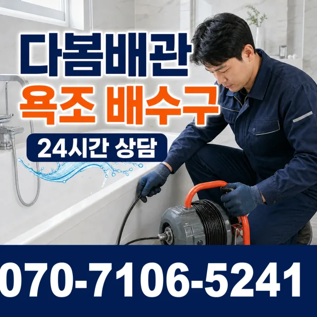 경기 양평군 개군면 독골길 배수구뚫기 상담 이미지 6