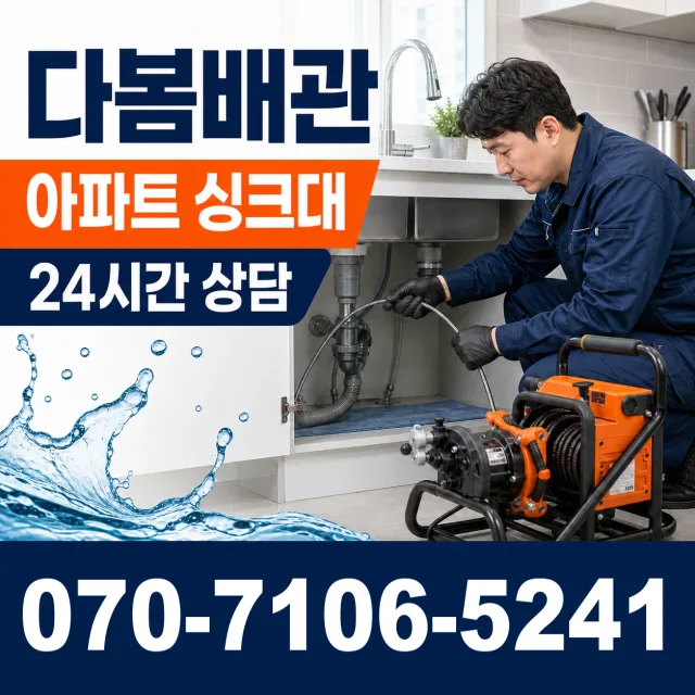 경기 양평군 개군면 독골길 배수구뚫기 상담 이미지 7